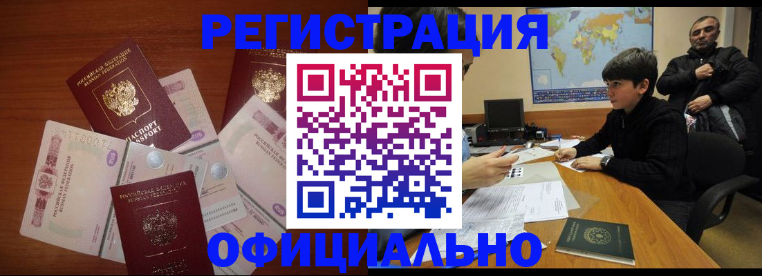 регистрация в Омске