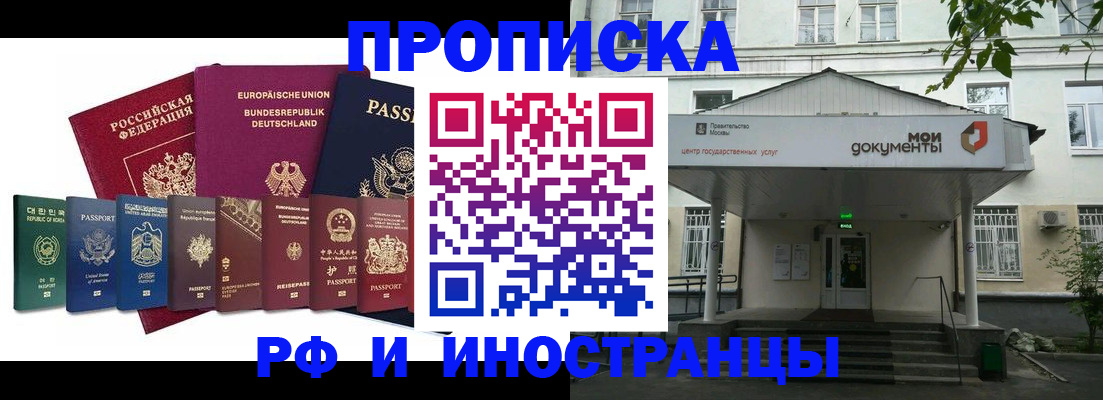 где прописаться в Омске