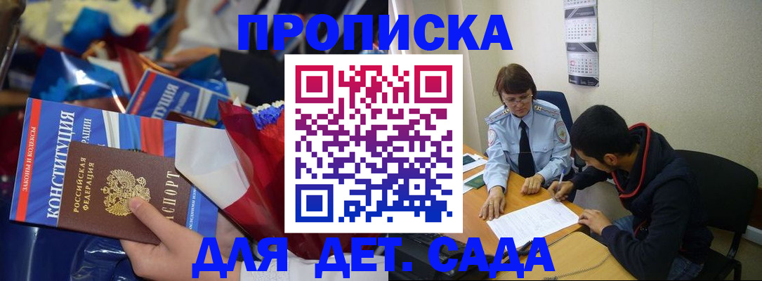 прописка для работы в Омске