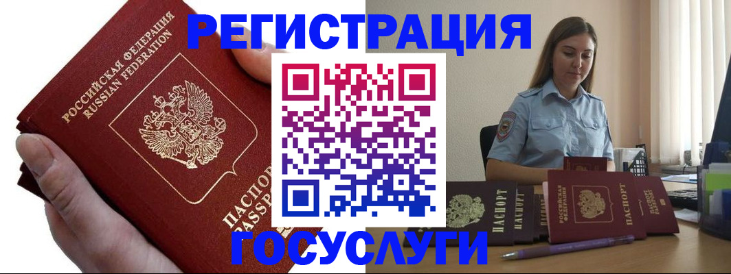 помощь с регистрацией через МВД в Омске