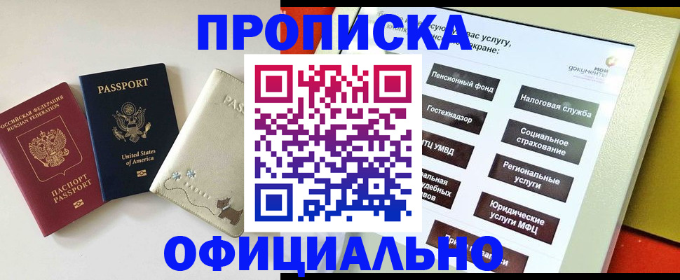 прописка для кредита в Омске
