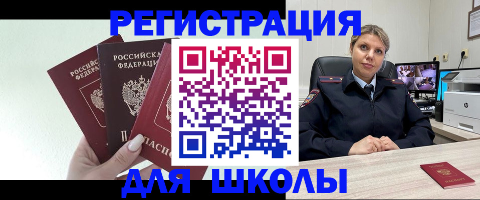временная прописка в Омске